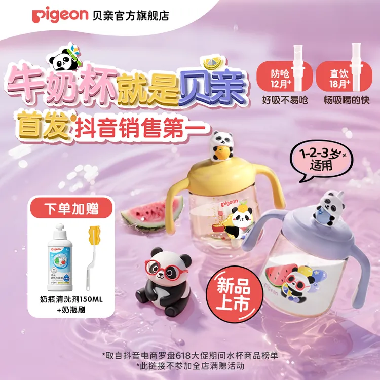 贝亲牛奶杯儿童PPSU1-3岁直饮防呛双吸管水杯宝宝喝奶喝水奶瓶
