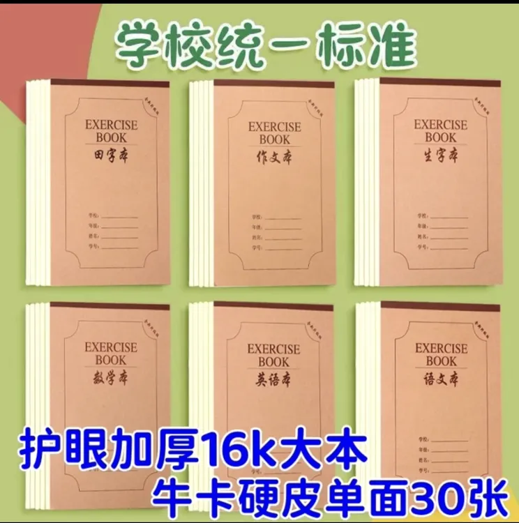 [加厚30张]16K加厚作业本田字拼音专用语文数学英语方格生字本