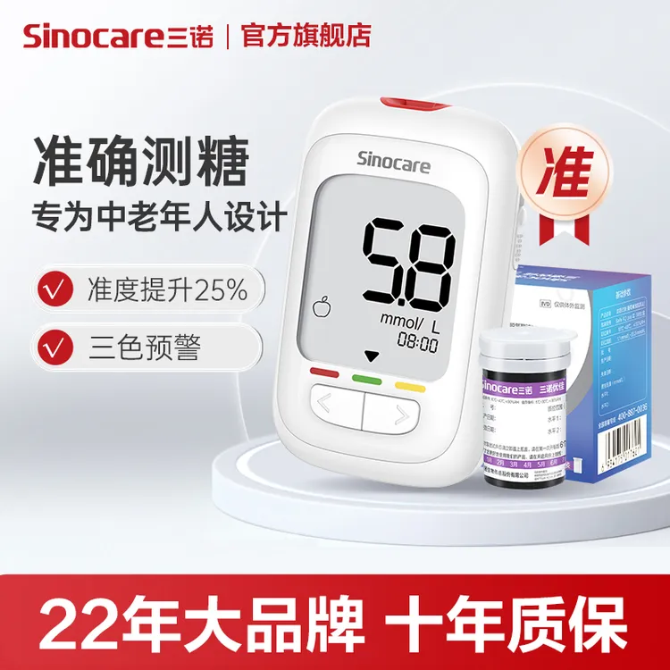 三诺优佳血糖仪家用血糖试条检测仪孕妇血糖监测老人测血糖  