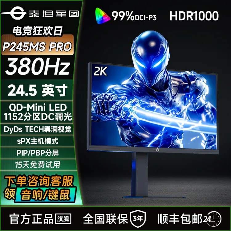泰坦军团24.5英寸显示器2K380Hz高刷MiniLED电竞显示屏P245MSPRO