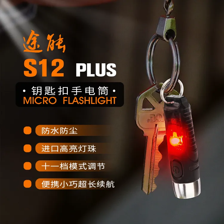 途能S12plus拇指小手电强光充电超亮磁吸便携钥匙扣灯