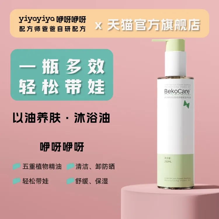 YIYAYIYA太阳花舒缓沐浴油