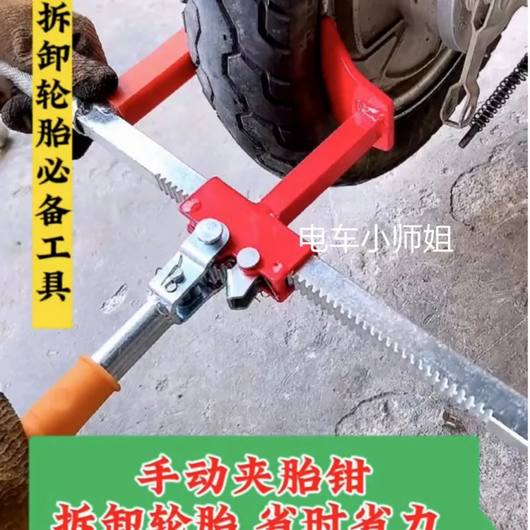 源耐力豪华款手动夹胎钳 适用于电车 摩托车三轮车真空胎扒胎