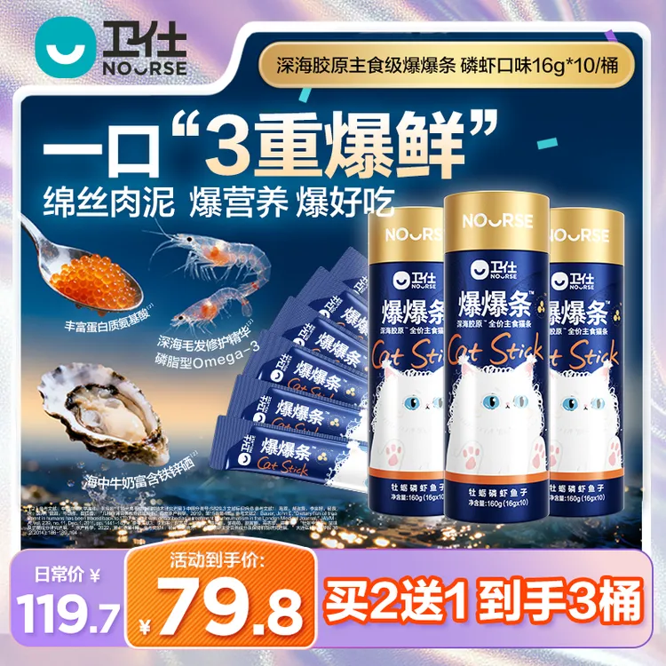 【卫仕爆爆条】主食猫条猫草去毛球美毛爆毛零食补水互动挑食SXT