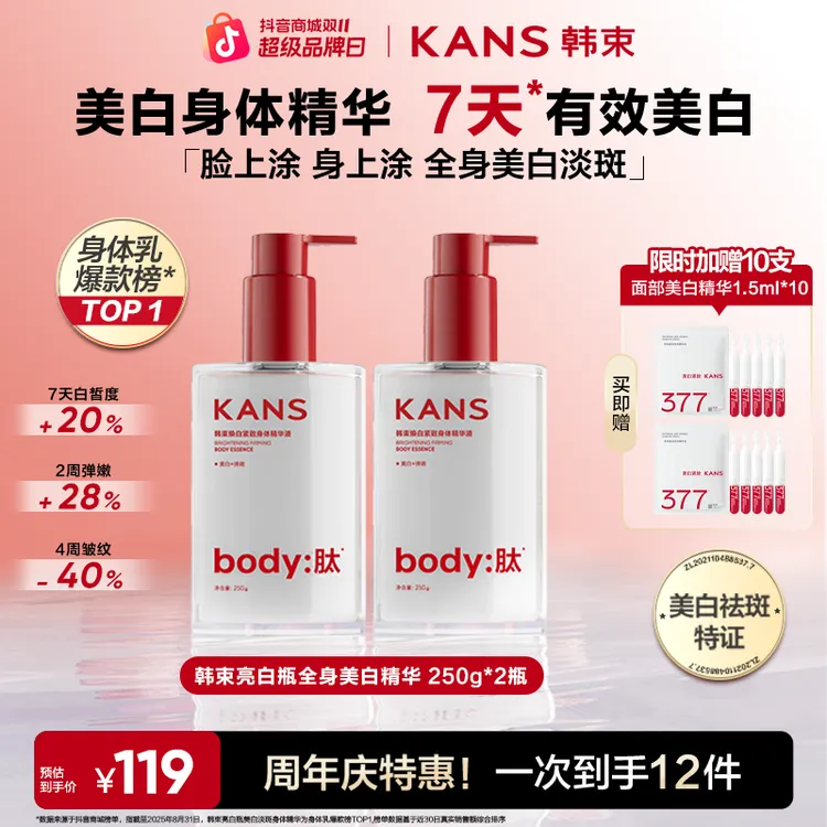 【达人短视频专属】韩束亮白瓶身体精华液美白滋润身体乳嫩白保湿
