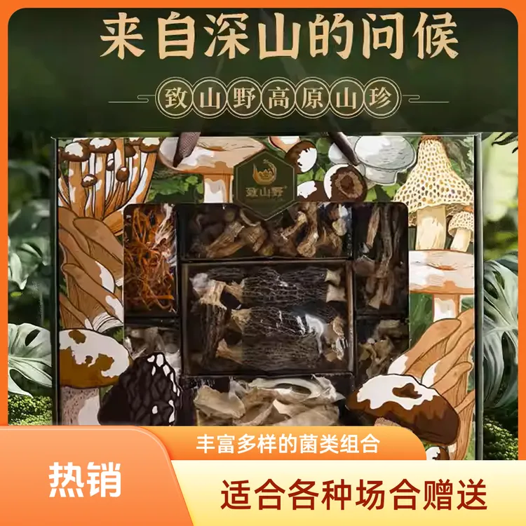 云南高原山珍菌菇干货煲汤食材特产送礼礼盒装