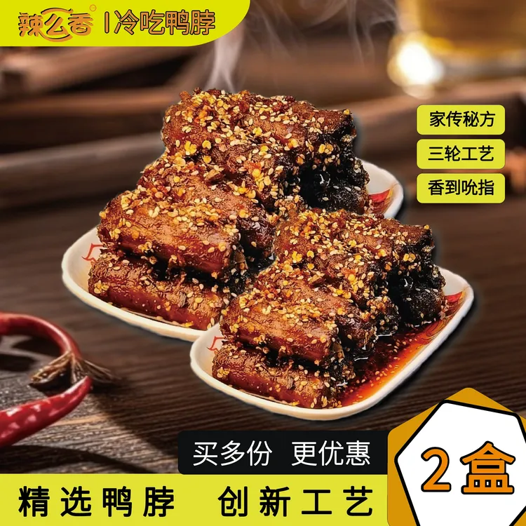 【追剧零嘴】短保15天冷吃鸭脖2盒装解馋卤味熟食开袋即食解馋推荐