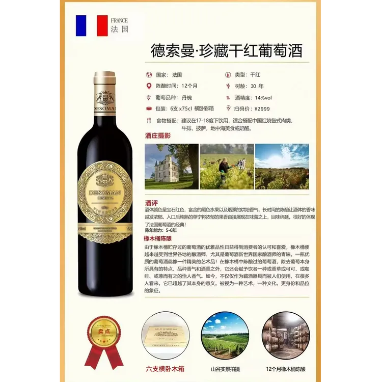 德索曼14度AOP干红葡萄酒高端送礼佳品城堡金奖佳酿