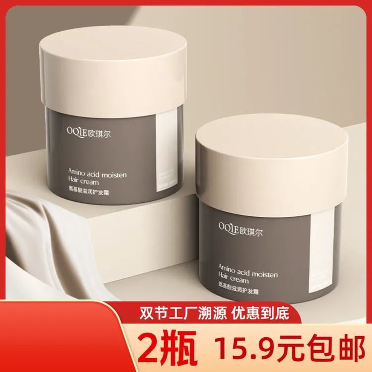 （比护发素更好用）欧琪尔护发素顺滑柔顺焗油染烫受损发膜推荐
