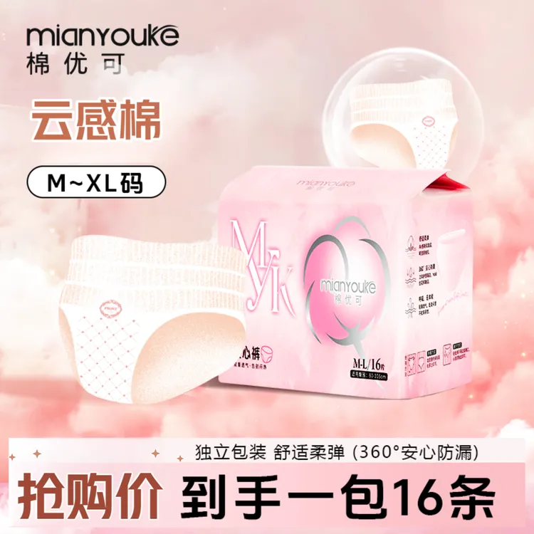 棉优可安睡裤【16条装】清新透气亲肤超薄独立云感棉柔防漏干爽透气