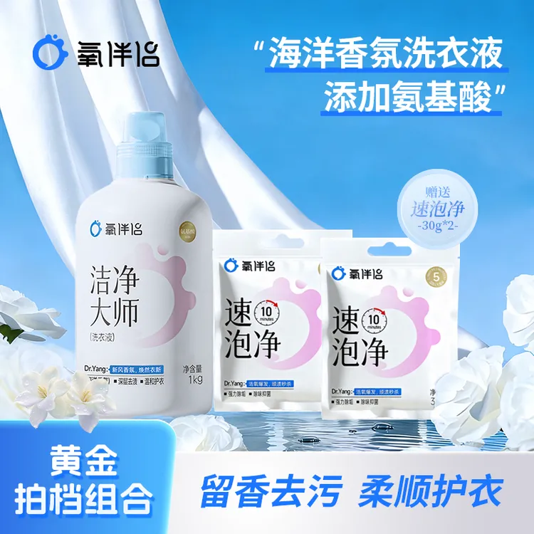 氧伴侣海洋香氛洗衣液【1瓶】强效去污渍持久留香母婴洗衣液洗涤用