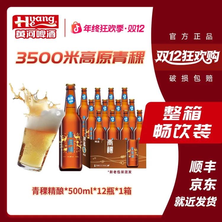青海湖精酿青稞瓶装啤酒≥4.0%Vol麦汁10.0°P到手12瓶*500ml DL