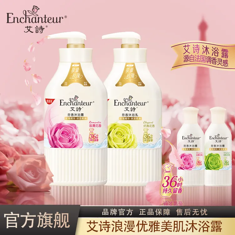 艾诗用品香水沐浴露女士润补水家庭装官方柔润36小时旗舰店