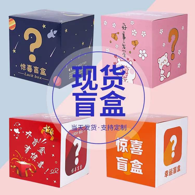 盲盒地摊模式现货批发