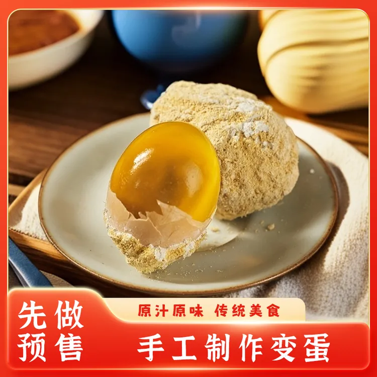 正宗安徽特产鸡蛋变蛋整箱溏心皮蛋松花蛋传统手工制作新鲜现做