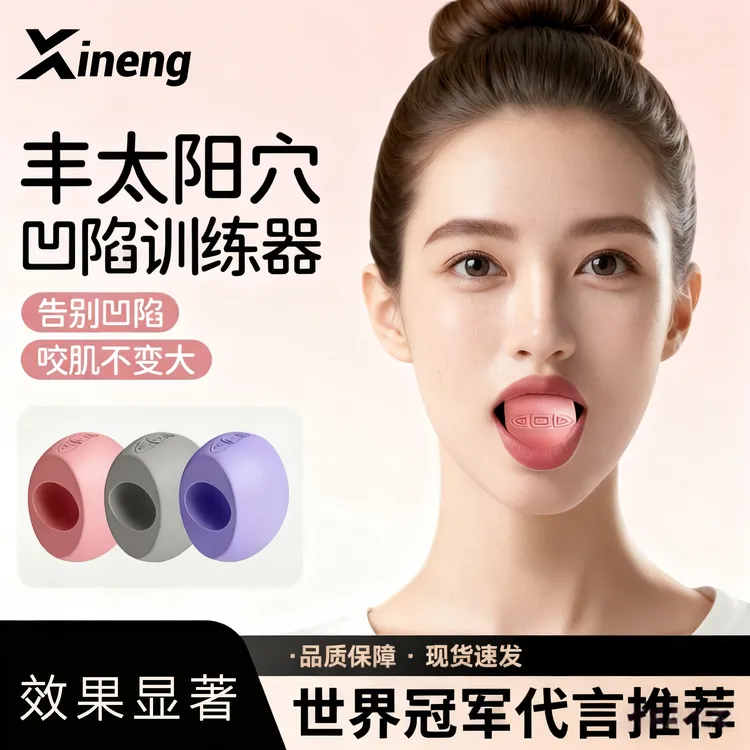 丰太阳穴凹陷训练神器咬肌面部咬合力球口肌肉瑜伽脸部下颌下颚线