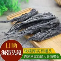 【达人专属】厚海带干货霞浦日晒干海带烹饪煲汤海带头海鲜500g/包