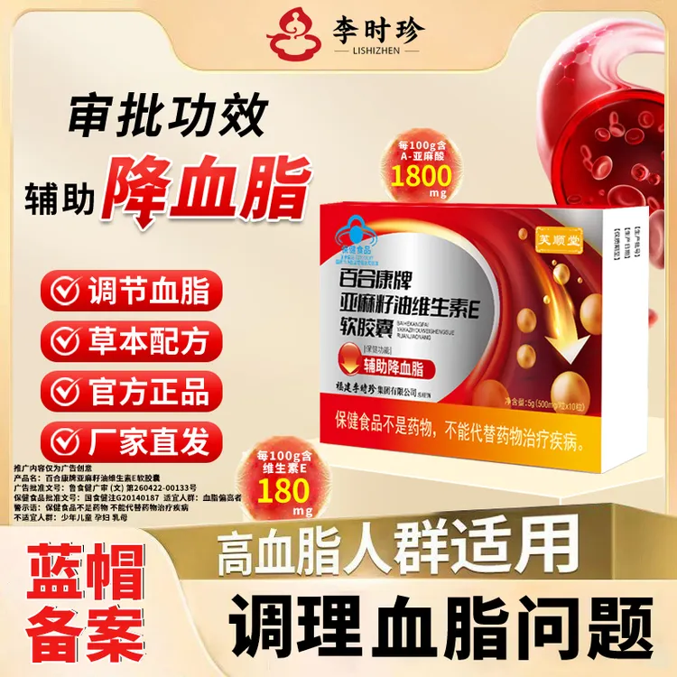 芙顺堂百合康牌亚麻籽油维生素E软胶囊厂家直发正品保障