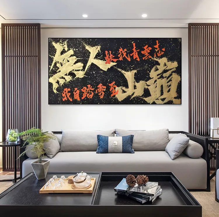 【无人山巅】成品小树原创国潮书法热词创意装饰画精致设计创新书画