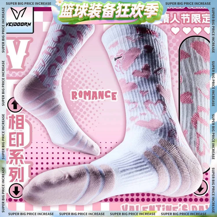 【情人节限定】维动相印实战专业篮球袜美式耐磨防滑长筒运动袜