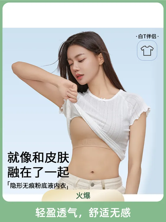 【阿诗蜜M同款】阿诗蜜粉底液内衣文胸薄款无痕轻薄舒适女士胸夏季