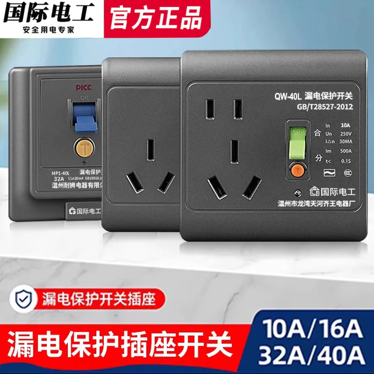 10a/16a三孔漏保插座86型漏电保护开关面板空调热水器漏电保护器