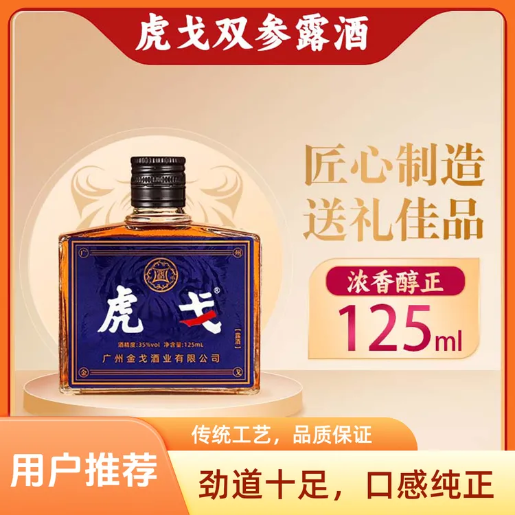 正品虎戈男士滋补养生双参酒适合中老年人饮用的纯粮配制酒金戈酒