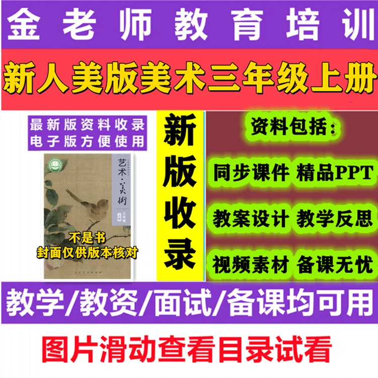【不是书】2025秋新人美版美术三年级上册教学课件ppt教案设计word
