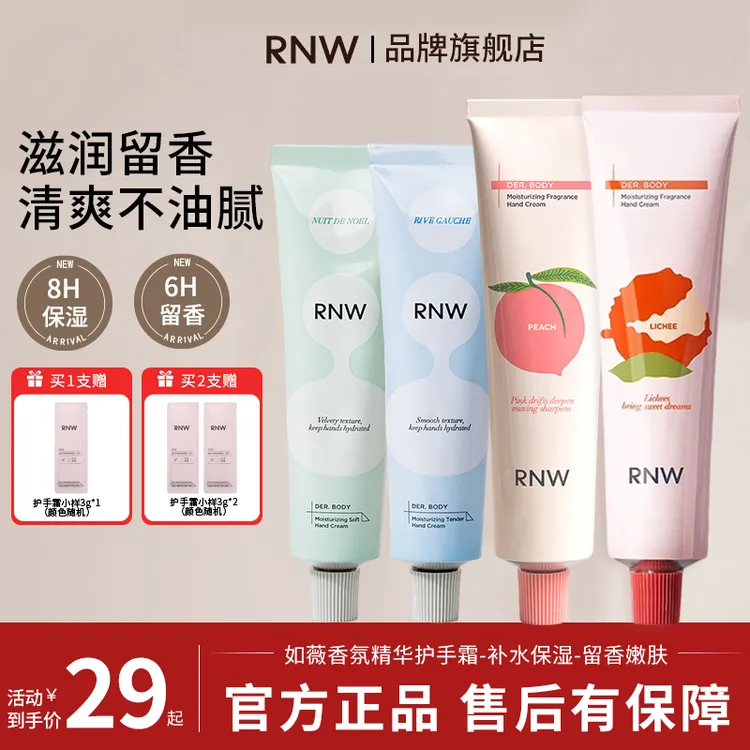 【官方正品】rnw香氛护手霜保湿抗皱滋润清爽不油腻女秋冬节日送礼