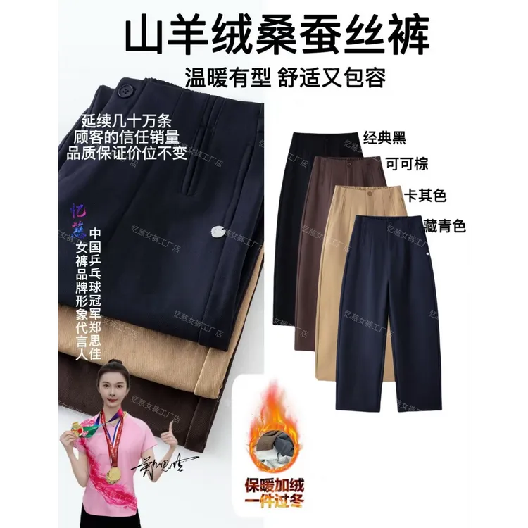 【一条过冬】2025年冬季加厚山羊绒桑蚕丝弯刀裤高腰窄版显瘦7751