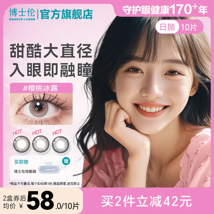 博士伦美瞳万花瞳玻璃糖日抛10片装彩色隐形素颜近视眼镜流光风