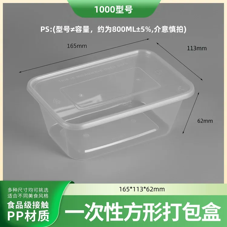 【加厚可微波】带盖！家用一次性方形快餐盒透明摆摊露营做餐饮带饭商品图