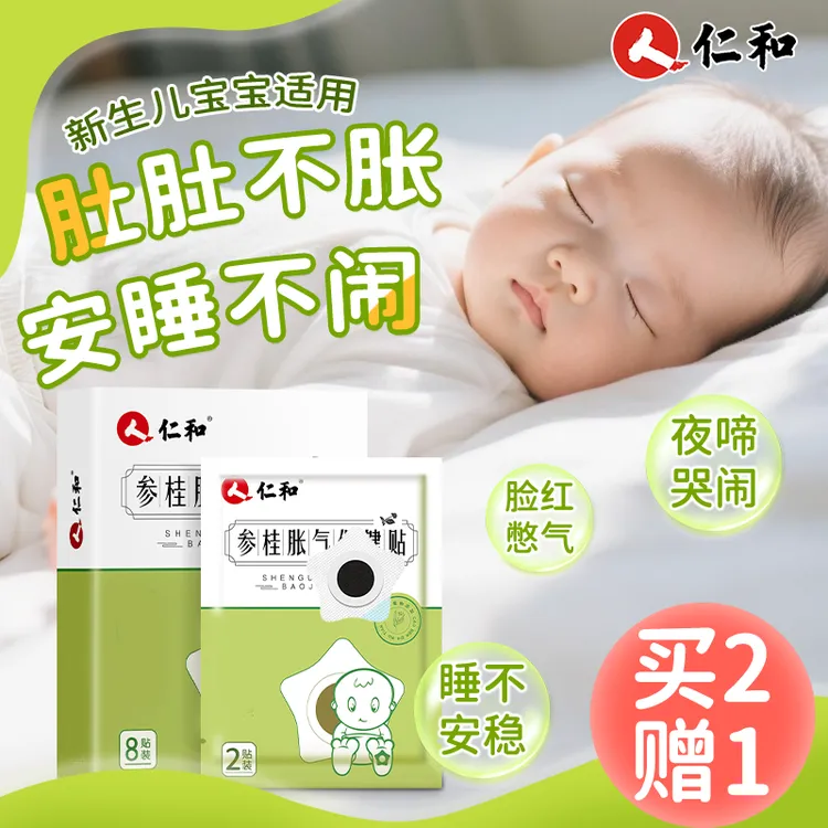 仁和小儿胀气贴0-3月婴儿肚脐贴新生儿宝宝二月闹安睡贴【当日发】