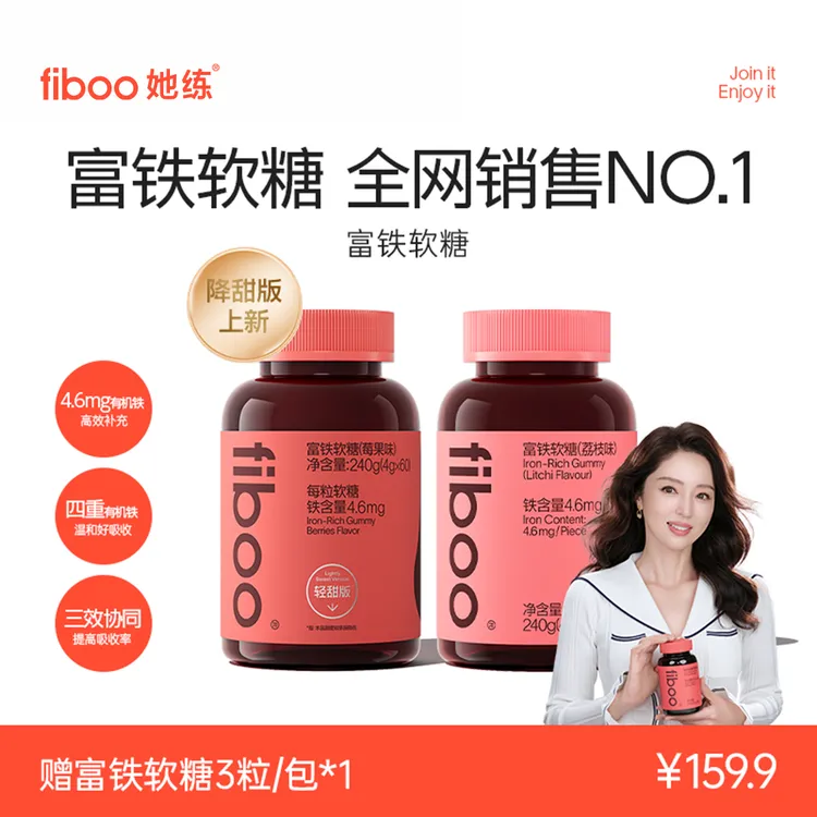 【董璇推荐】fiboo她练元气铁孕妇哺乳期女性铁片铁剂富铁软糖FTA