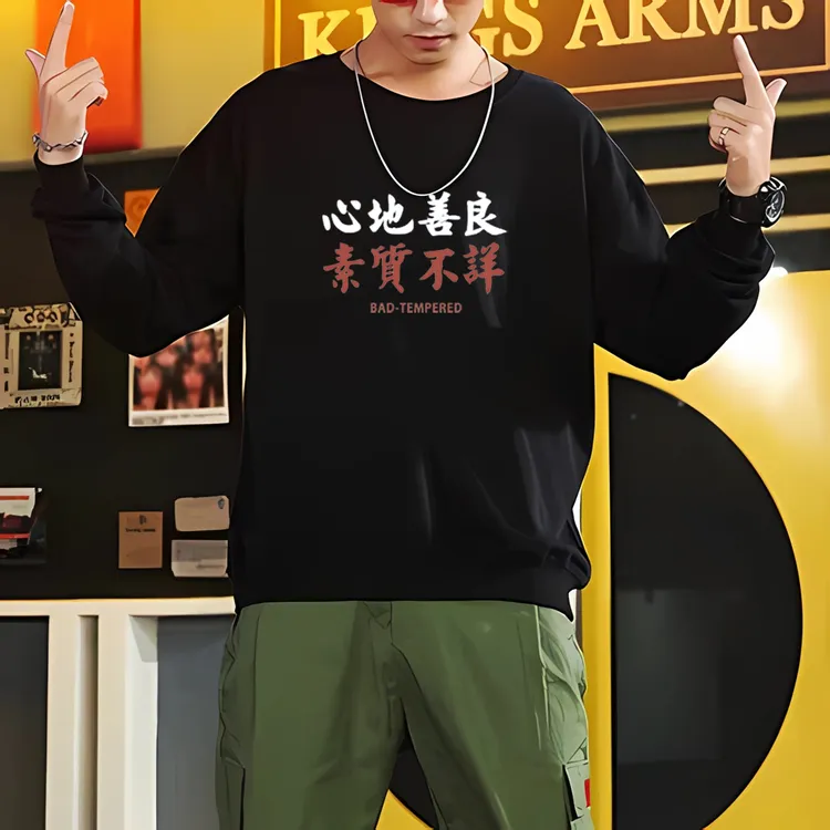 心地善良素质不详纯棉长袖秋季套头上衣宽松圆领常规嘻哈卫衣外套