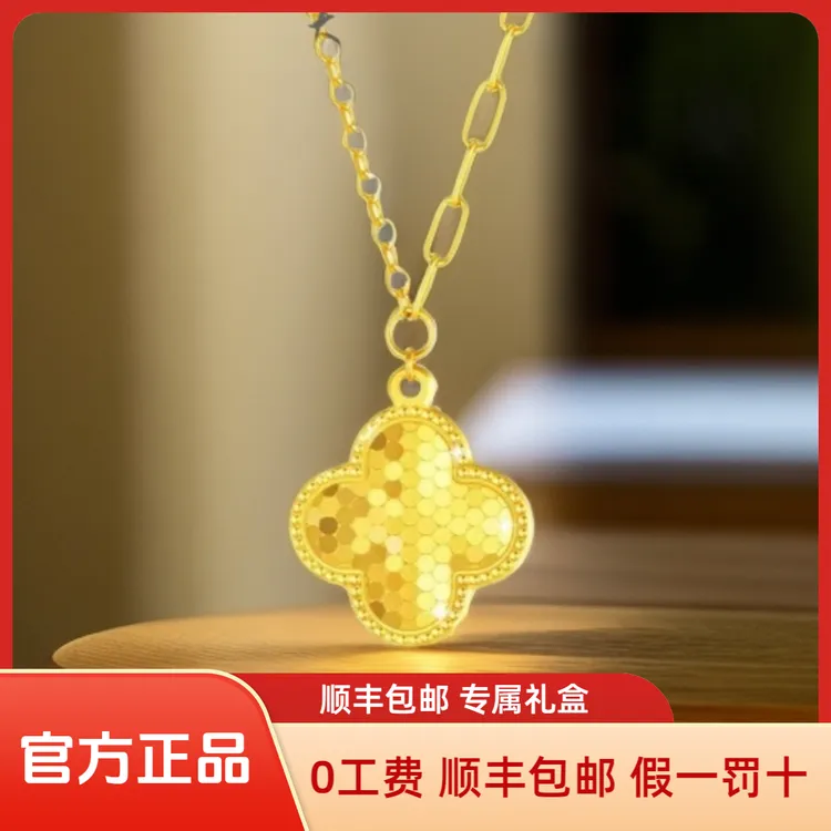 Chow Tai Seng/周大生四叶草黄金项链礼物女款双面碎碎冰