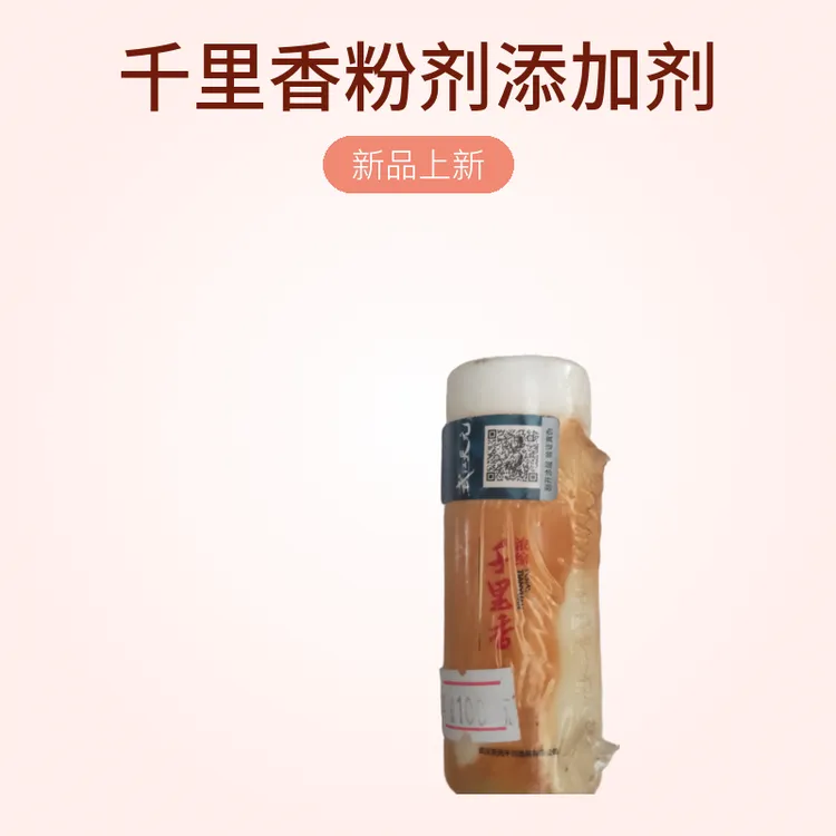 千里香粉剂添加剂促食剂鲫鱼鲤鱼通用钓鱼香精