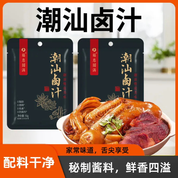 潮汕卤汁鸭脖鸭翅牛肉调味汁家用卤煮卤水袋装厨房调味品加水即卤