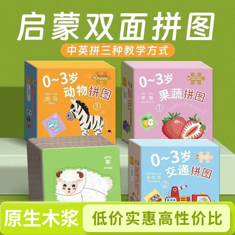 宝宝动物拼图儿童0-3岁入门级幼儿园简单大块拼装早教益智拼图玩
