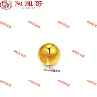 【阿祖严选】足金卡3mm一颗金珠(拍10颗赠合金链赠弹力绳)PAZ389