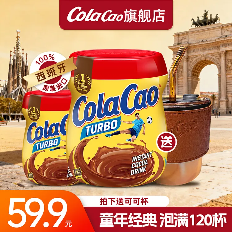 【拍1送二经典原味】西班牙进口Cola Cao可可粉热巧克力牛奶冲饮