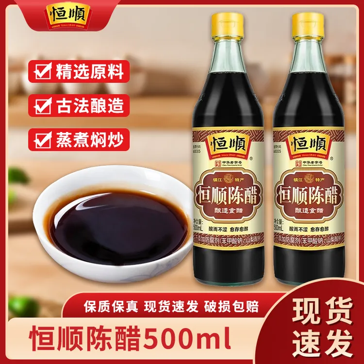 恒顺镇江陈醋 老A陈 500ml 总酸≥4.5g/100ml 纯粮酿造 0防腐剂
