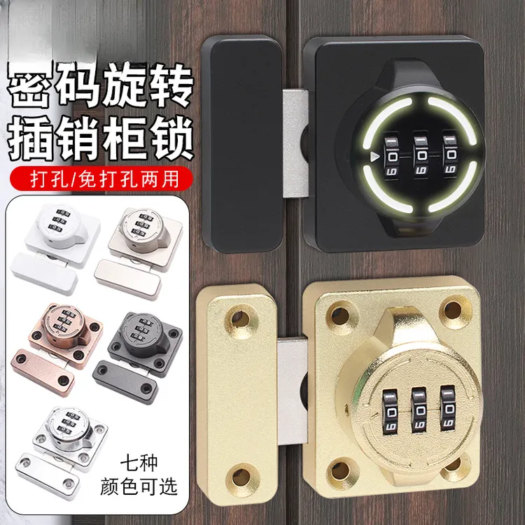 免打孔密码锁抽屉锁家用衣柜防盗锁文件柜安全锁插销防盗锁锁扣
