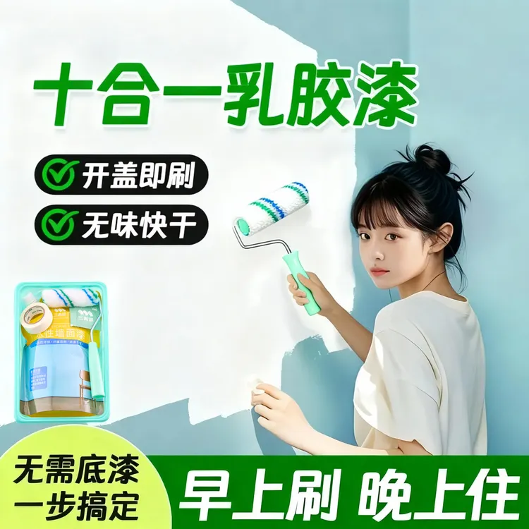 防霉水性墙面漆乳胶漆室内自刷家用墙漆净味涂料盖涂鸦刷墙油漆