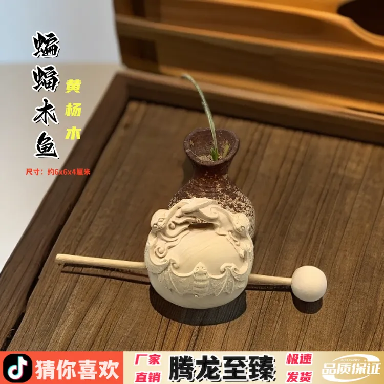 黄杨木雕蝙蝠木鱼手把件实木雕刻文玩摆件工艺品桌面装饰送礼佳品