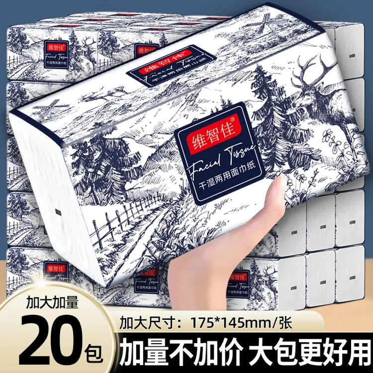 【现货】整箱20大包纸巾抽纸整箱可湿水抽取式面巾家用面巾纸