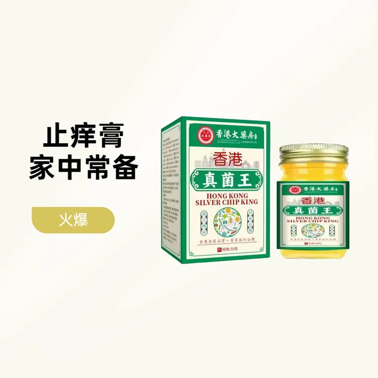 【精选好物】真菌王止痒膏皮肤红干痒手脚泡温和草本正品四季通用
