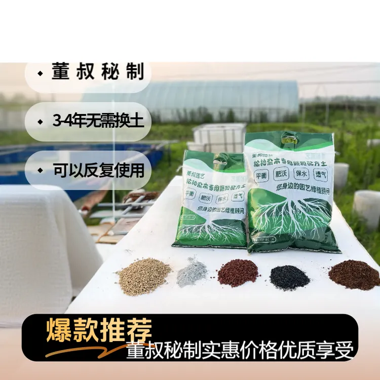 懂叔专用盆景园艺配方土有机土含赤玉土火山岩草炭泥炭土等家用