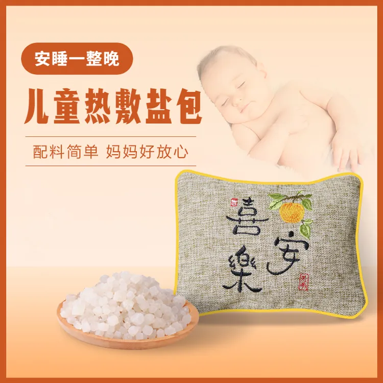 儿童专用盐袋粗盐热敷包宝宝敷肚子小颗粒家用热敷盐袋盐包热敷袋