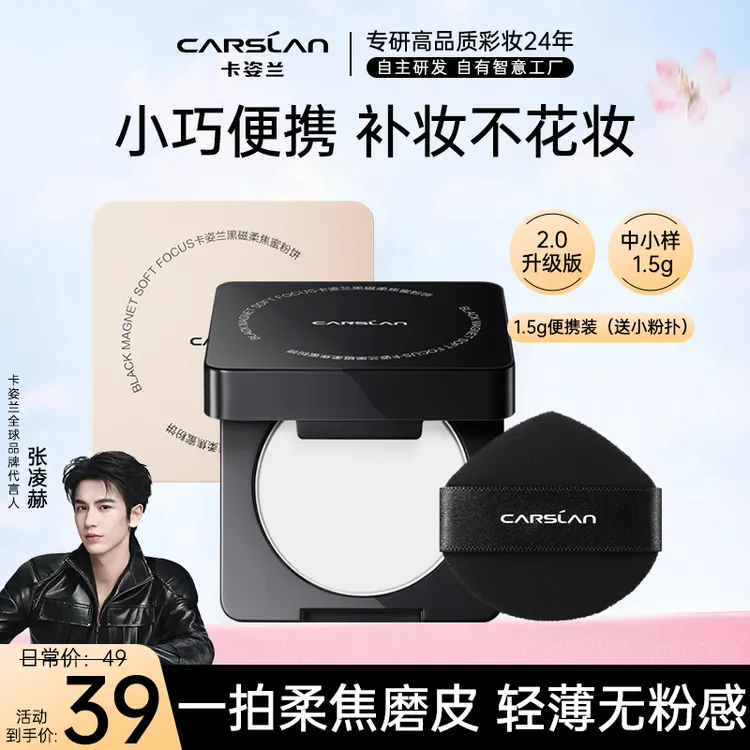 【会员福利】卡姿兰黑磁粉饼便携装【2.0小样1.5g】控油持妆柔焦磨皮